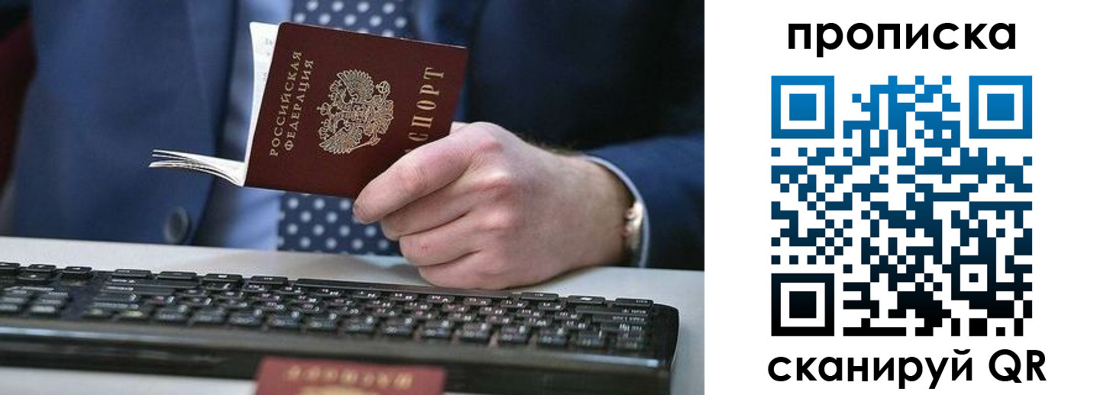прописка для кредита в Сочи