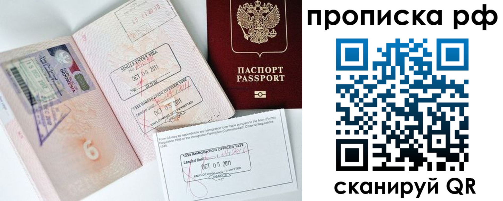 временная регистрация недорого в Сочи