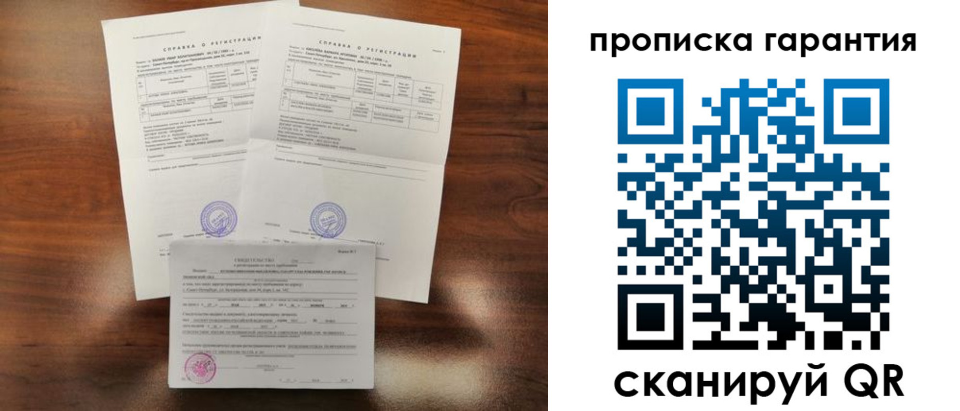 временная регистрация надежно в Сочи