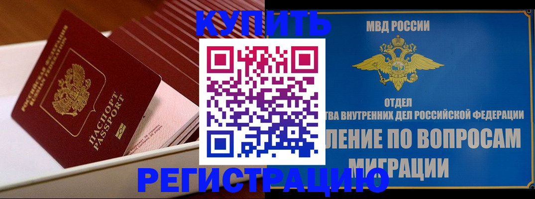 временная регистрация в Сочи