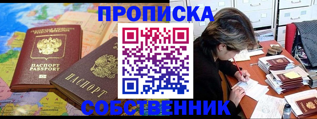 временная регистрация в квартире в Сочи