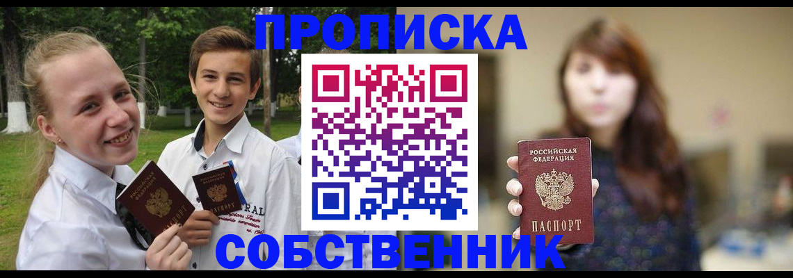 прописка в Сочи