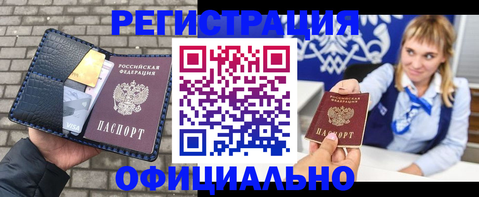 временная прописка в Сочи