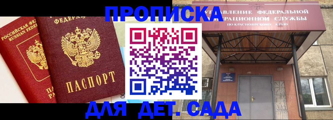 прописка от собственника в Сочи