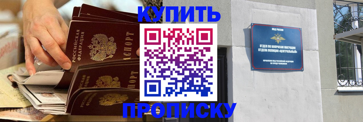 прописка законно в Сочи