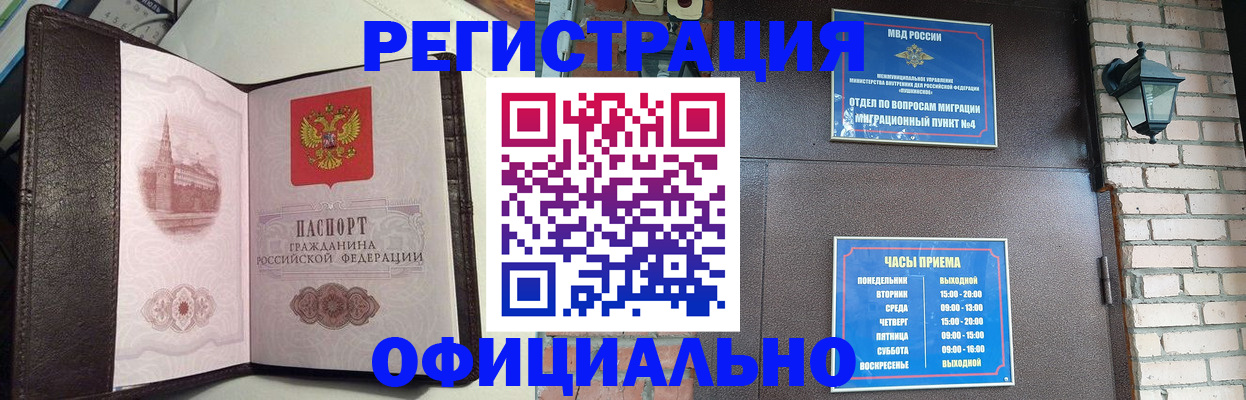 прописка паспорт в Сочи