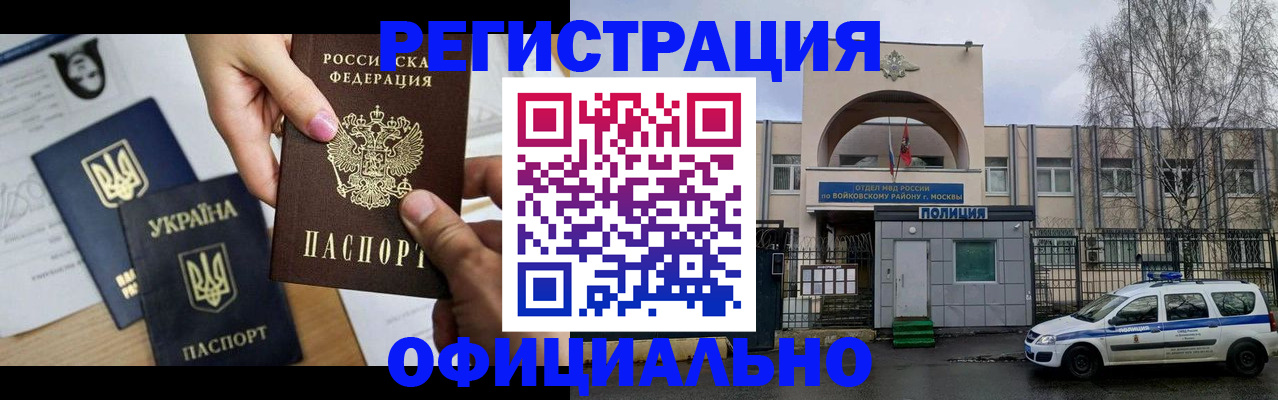 временная регистрация адрес в Сочи