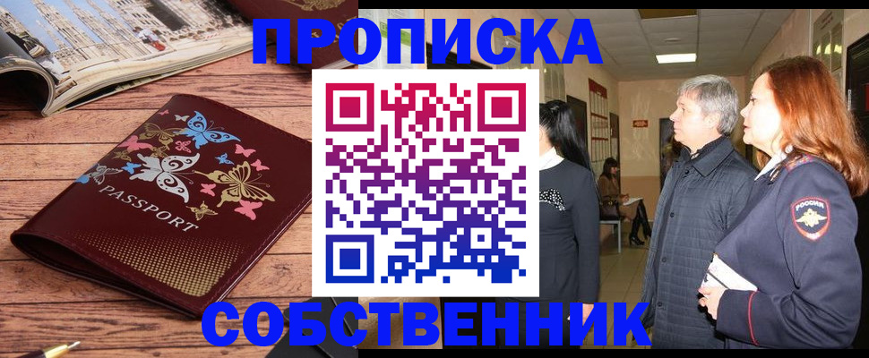 прописка ребенка в Сочи